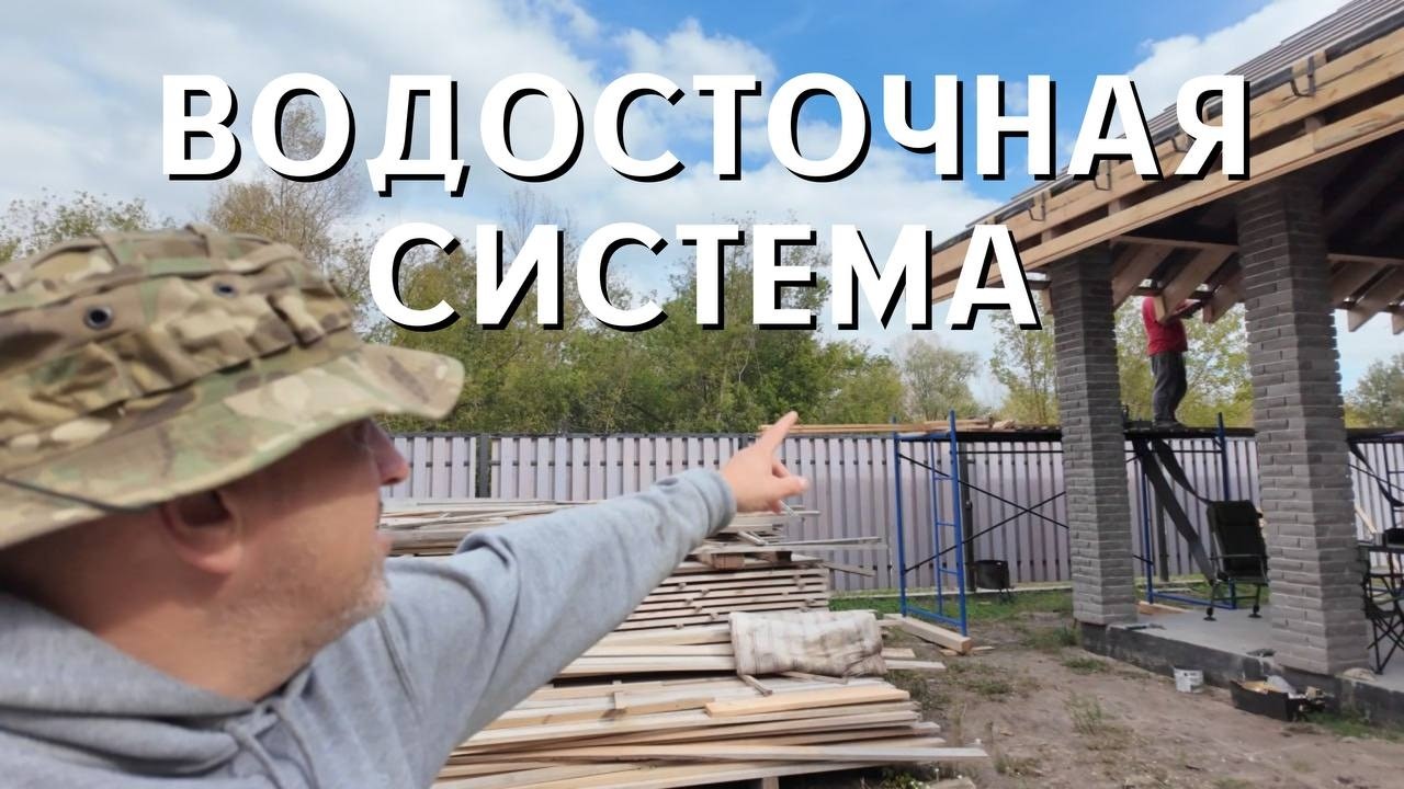 Водосточная система