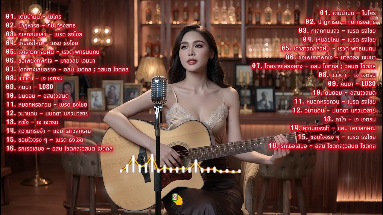 เพลงยุค 90 Acoustic ซึ้งๆ ที่ฟังแล้วคิดถึงวันวาน