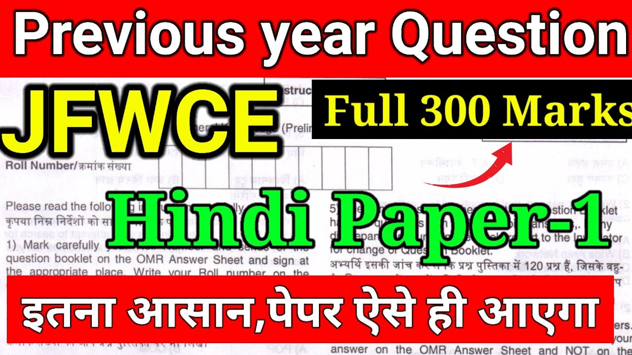 Jharkhand field worker previous year question paper || jssc jfwce previous year question paper