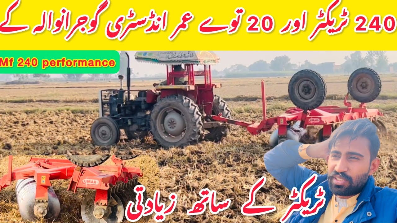 Mf 240 20 ￼disc Omar industry gujranwala ￼pr performance full review