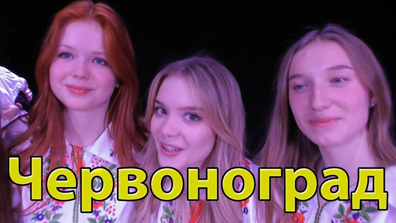 Червоноград. Червона рута 2024 #1opto