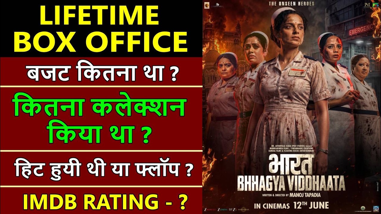 Bharat Bhhagya Viddhaata Lifetime Worldwide Box Office Collection, hit or flop, kangana