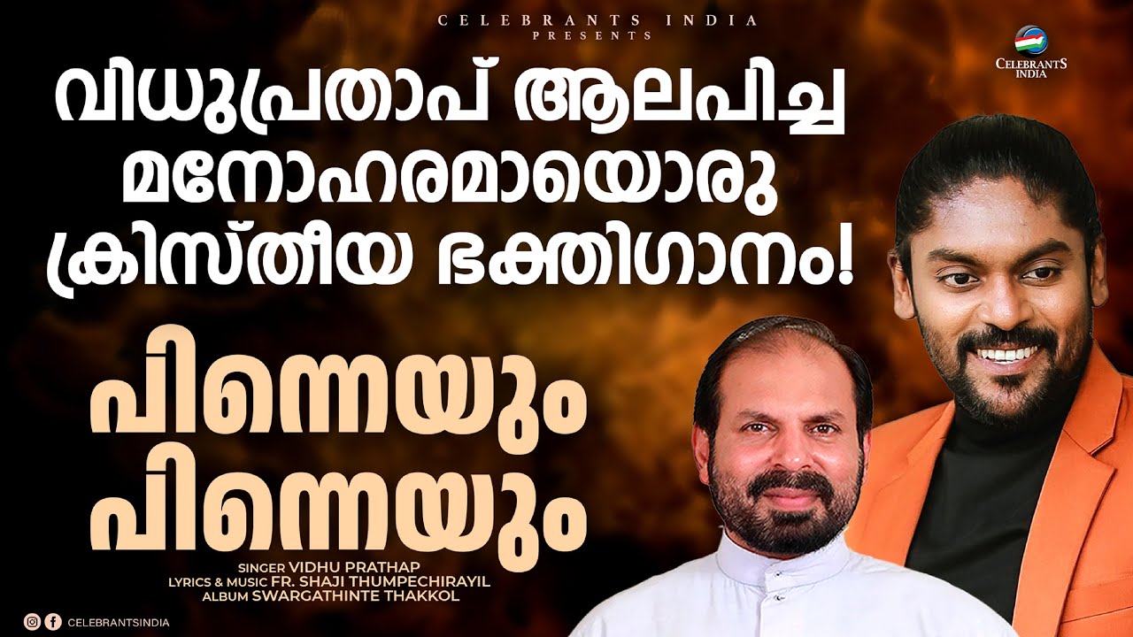 PINNEYUM PINNEYUM | Malayalam Christian Devotional Song | Vidhu Prathap | Fr Shaji Thumpechirayil