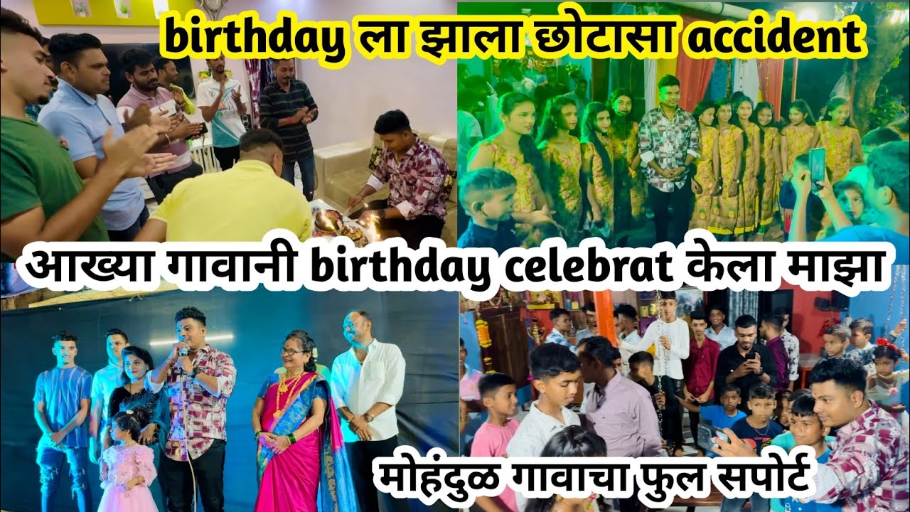 birthday ला पडलो गाडीवरून ! आख्या गावानी birthday celebrat केला ! Prasad Tole Vlog !