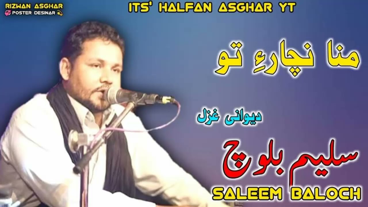 Saleem Baloch| Mana Nachare Tao| Balochi Dewani Ghazal Song| @halfan_asghar