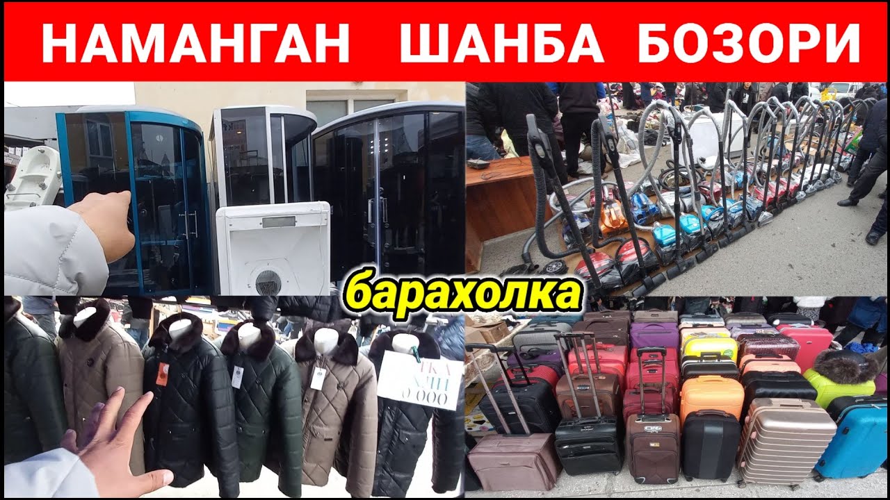 НАМАНГАН ШАНБА БОЗОРИ. РАБОЧИЙ ПЫЛЕСОС, ДУШЕВОЙ КАБИНА ВА БОШКАЛАР. #наманган #барахолка #бозори