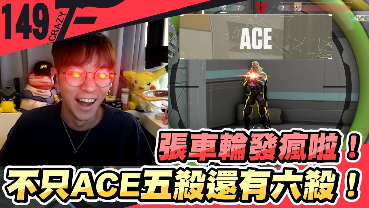 張車輪發瘋啦！不只ACE五殺還有六殺！｜特戰英豪【Crazyface】