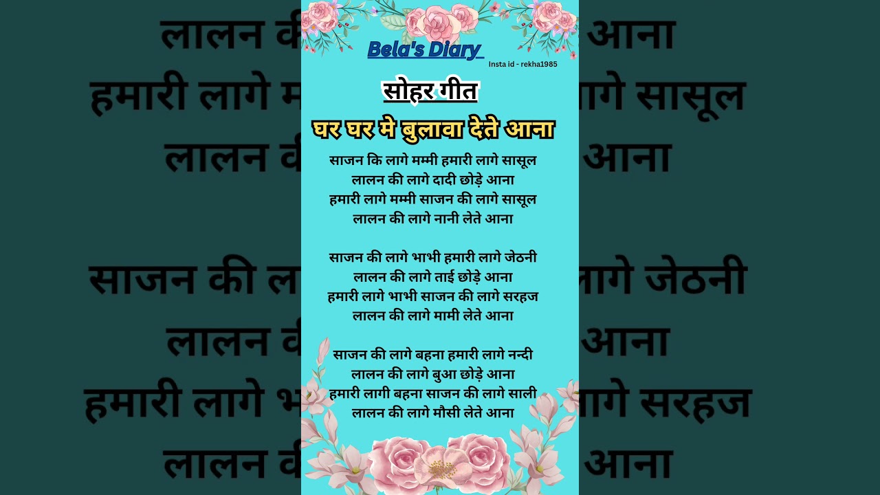सोहर गीत | घर घर मे बुलावा देते आना | Sohar Geet | Mundan Geet | Badhai Geet | Sohar Song | Bhojpuri
