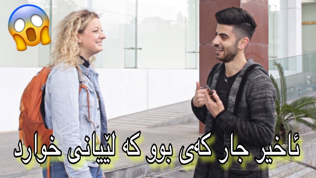 پرسیاری سەیر و کۆمیدیم لە ھاوڵاتیان کرد 😂 وڵامی ھەزەلیمان وەرگرت