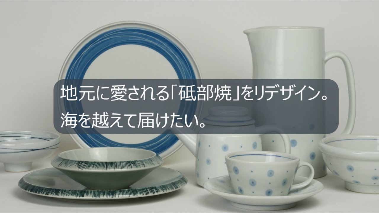 クラウドファンディング「砥部焼」