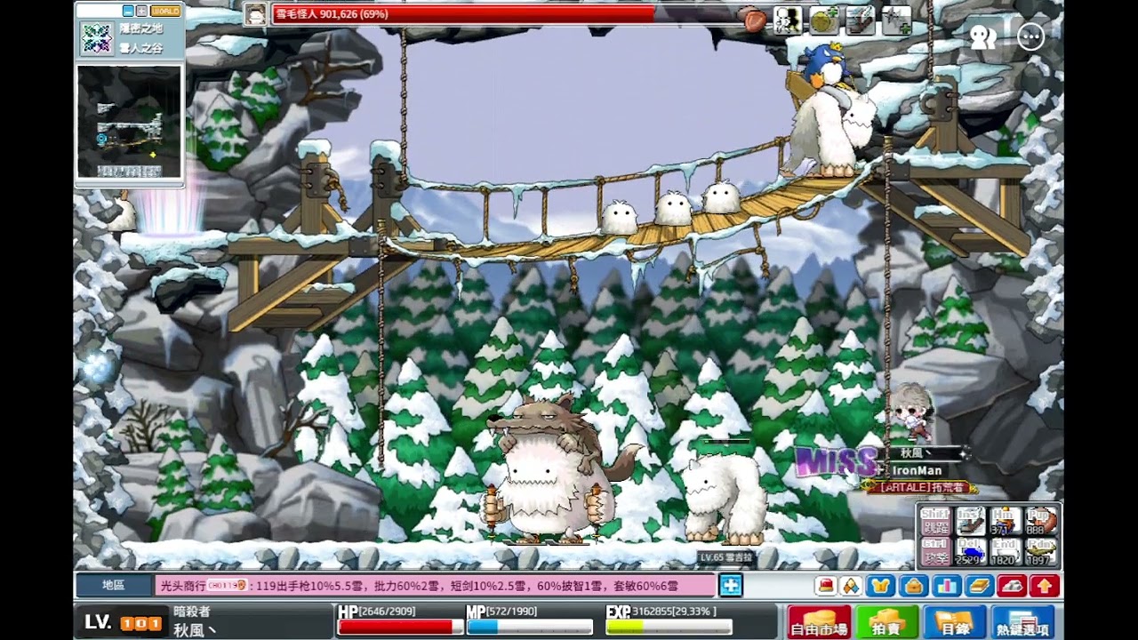 Artale 暗殺者 VS 雪毛怪人