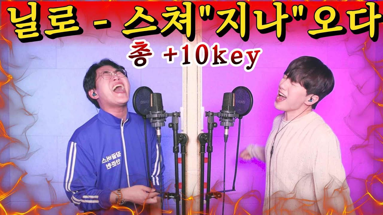 🔥전 여친 집 앞에서 지른 “지나오다” 주인공 등판🔥닐로VS잠골버스