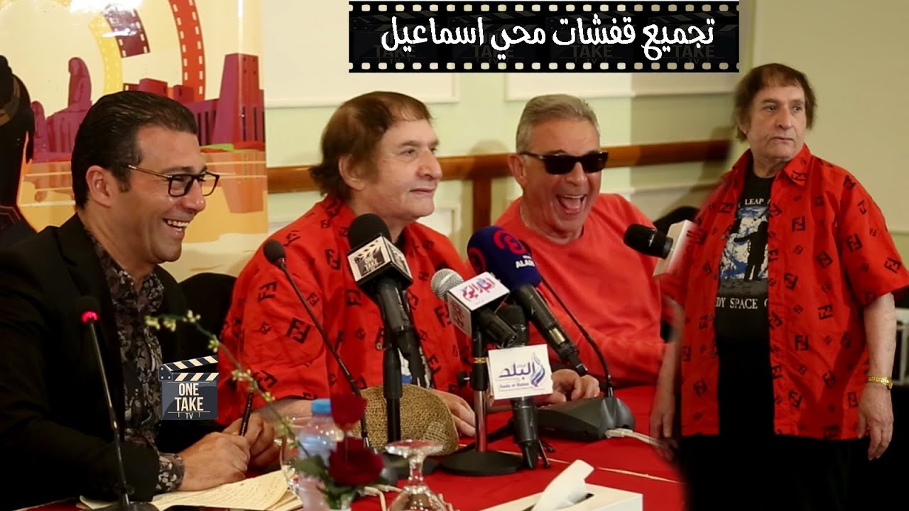تجميع قفشات القيصر محي اسماعيل في المؤتمر الصحفي بمهرجان الاقصر - هتموت من الضحك