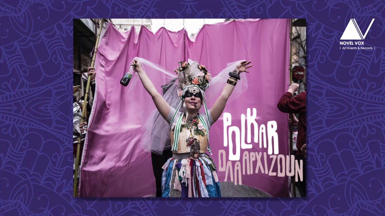 Polkar -  &Eta; &alpha;&gamma;ά&pi;&eta; &chi;&rho;ό&nu;&iota;&alpha; &delta;&epsilon;&nu; &kappa;&omicron;&iota;&tau;ά | I agapi xronia den koita  - Official Audio Release