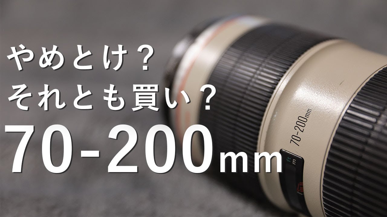 【使用感】70-200mm F2.8を買う前に知るべき5の真実！