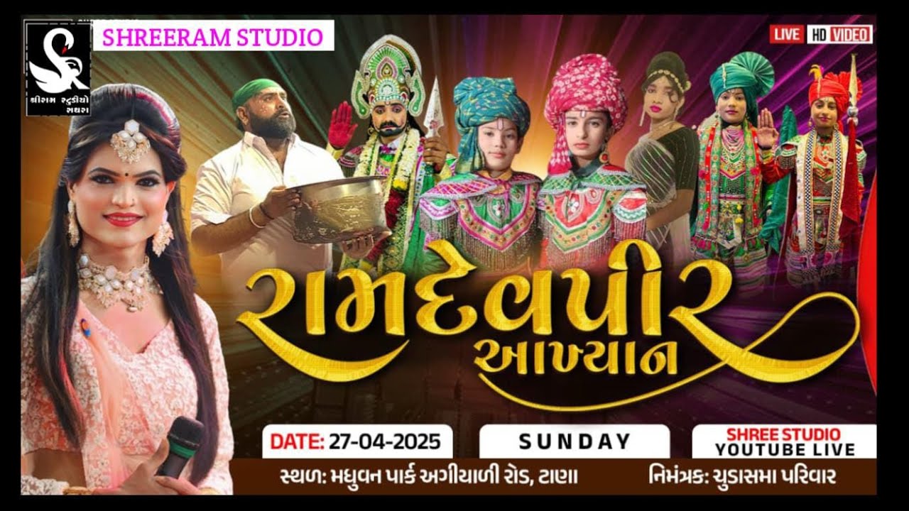 LIVE : જય ભાલાવાળા બાળ મંડળ ટાણા આયોજીત રામદેવપીર બાપાનું આખ્યાન || Tana Live Aakhyan ||