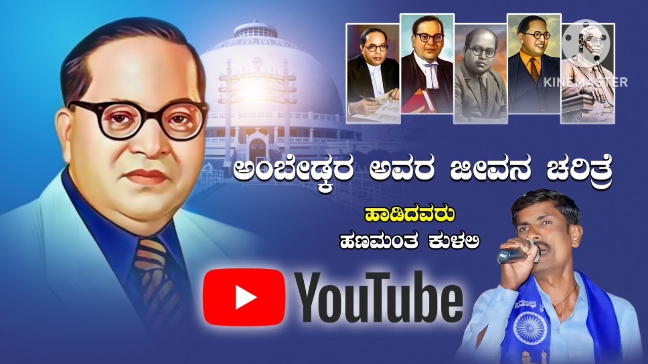 ಡಾ ಬಿ ಆರ್ ಅಂಬೇಡ್ಕರ್ ಅವರ ಗೀತೆ  🎼 Dr B R AMBEDKAR SONG IN KANNADA #song #djsong #new#newsong#ambedkar 