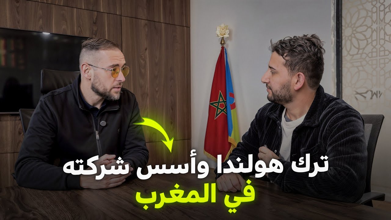 مغاربة اوروبا يتركوها ويرجعوا المغرب؟ 🇲🇦 | الهجره العكسيه 😨!