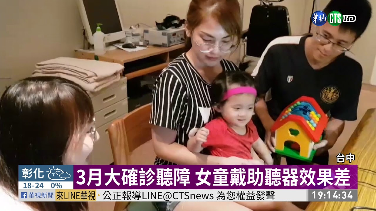 聽見聲音了... 2歲聽障童激動大哭 | 華視新聞 20191127