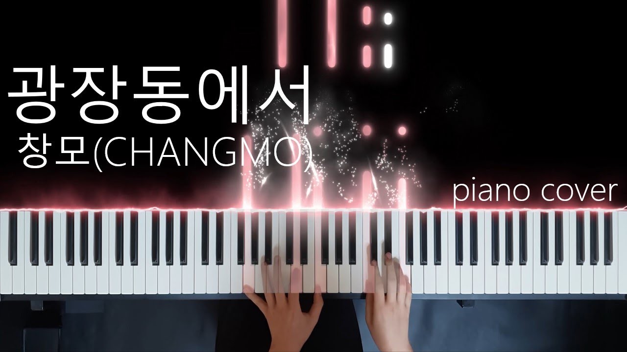 창모(CHANGMO) - 광장동에서(GJD) piano cover