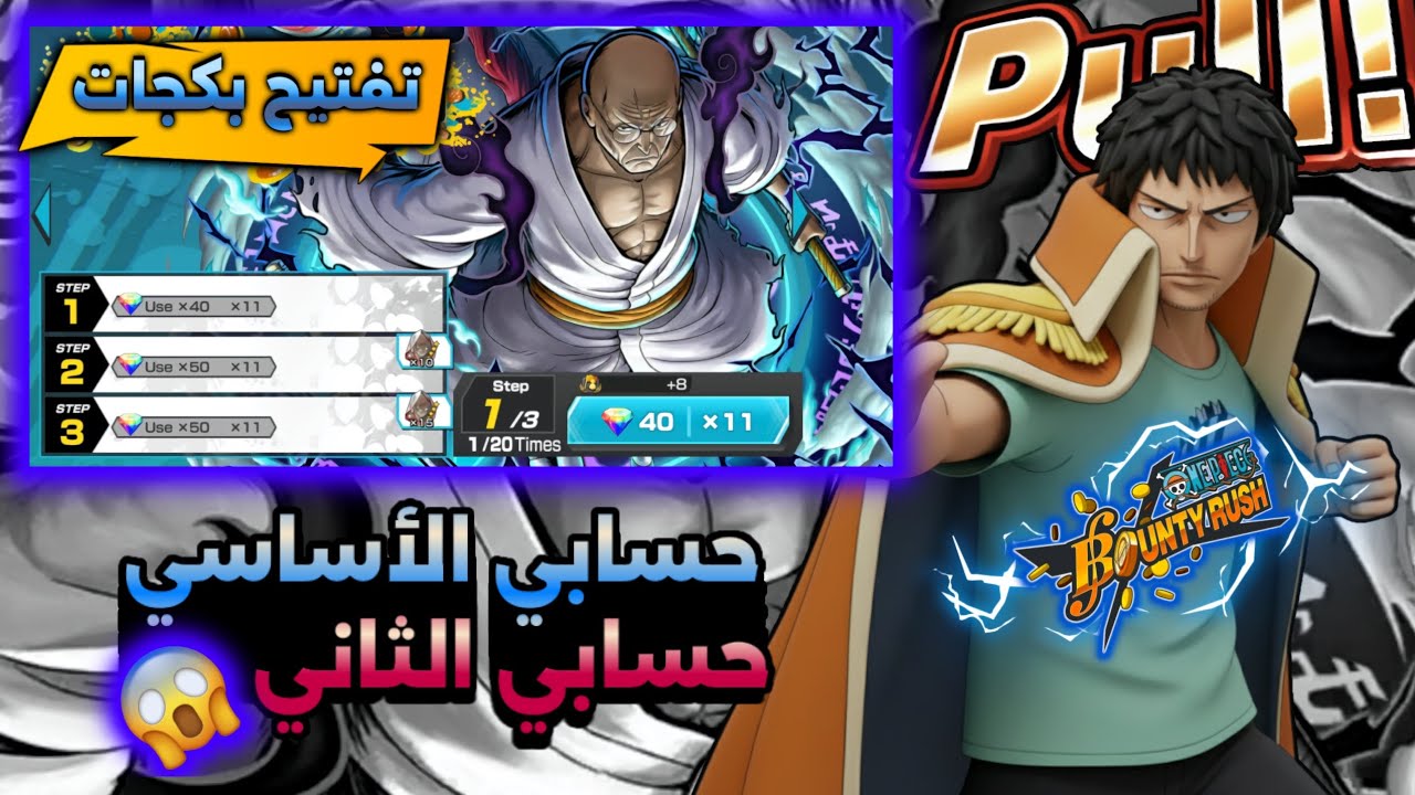 تفتيح بكجات الاكستريم ناسيجورو بحسابي الأساسي وحسابي الثاني 👍🥹 #باونتي_راش #bountyrush #opbr 