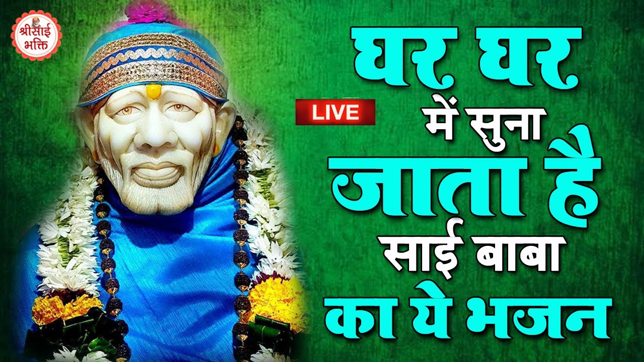 LIVE :- Om Sai Namo Namaha, Shree Sai Namo Namaha | Shri Sai Bhakti | Ramesh Roshan | Sai Mantra