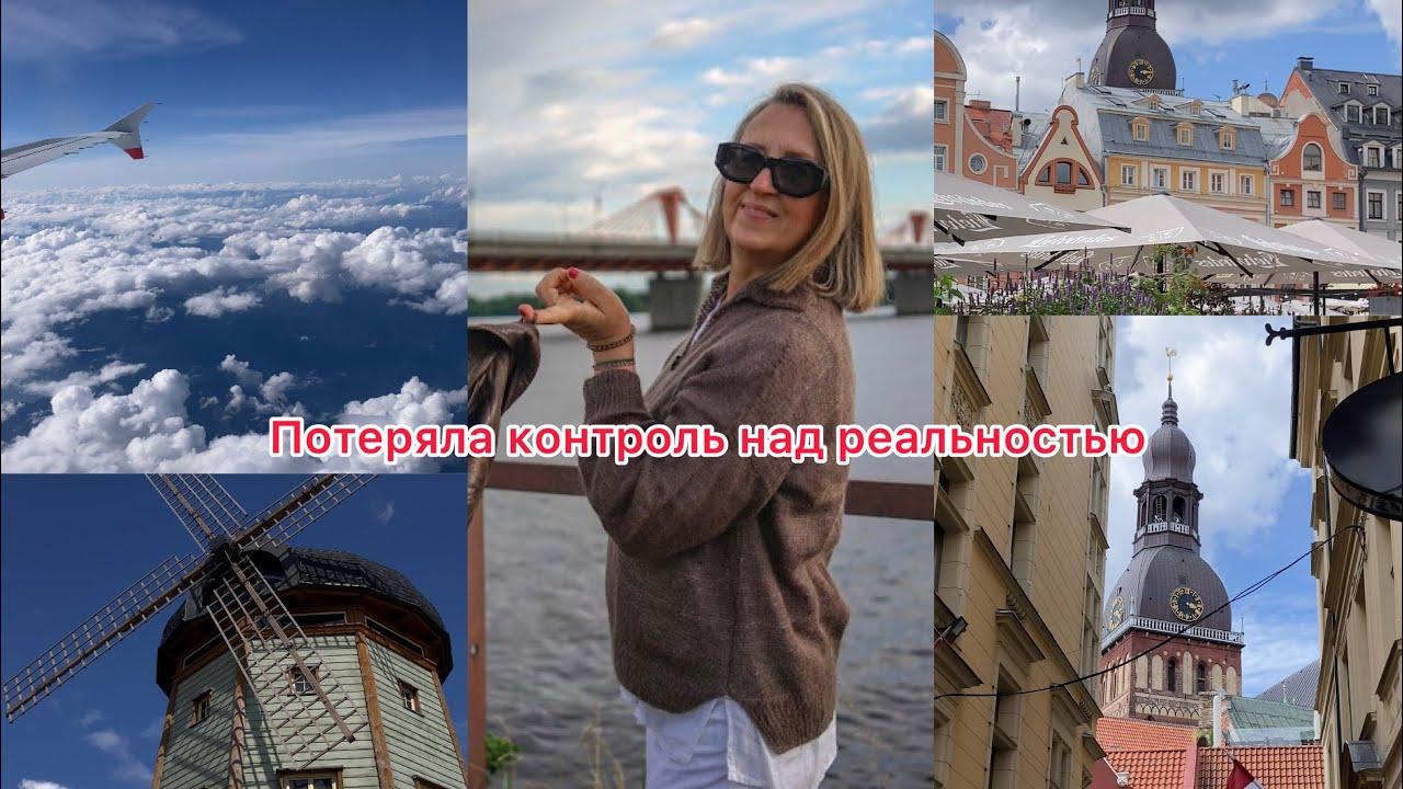 Мой отпуск в риге.потеряла полностью контроль.Фотосессия@zvezdamojaludi