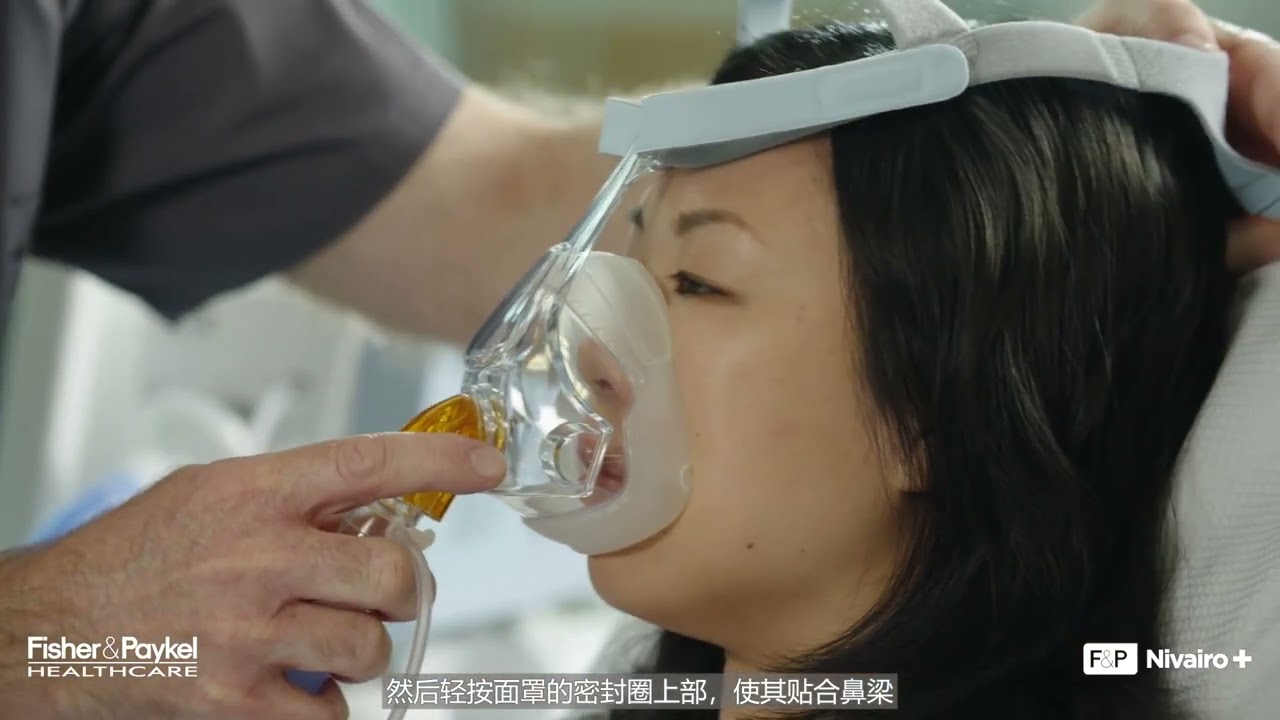 : 如何佩戴 F&P Nivairo+™ 医用口鼻面罩