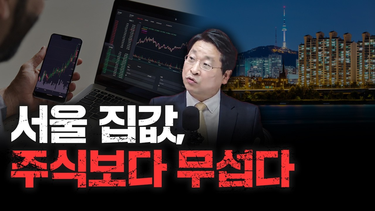 마포·성동 폭등의 비밀, 시장이 반응하는 이유 f. KB부동산 박원갑 수석연구위원 [심층인터뷰]