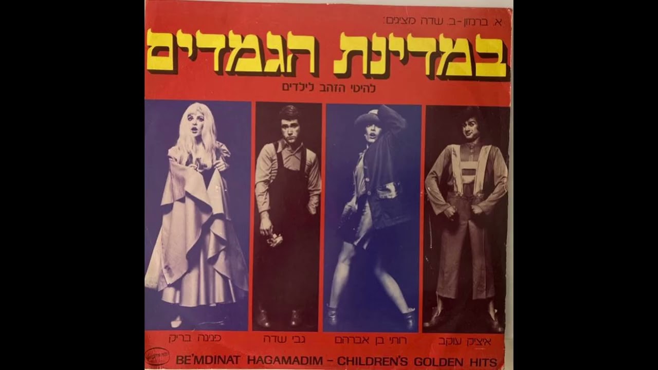 משתתפי במדינת הגמדים - ריח דבש וריח מנטה