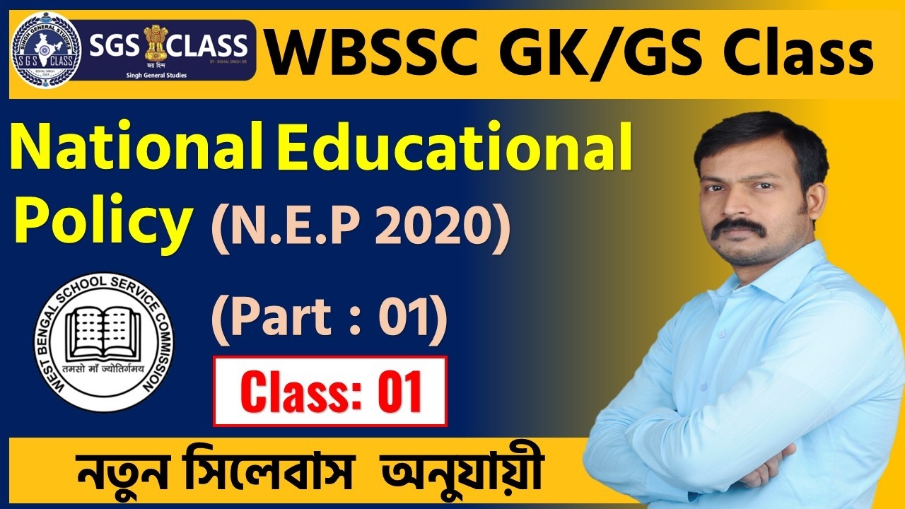 Wbssc group c and d Practice set : 01| National Education Policy | NEP 2020 | wbssc gk and gs class