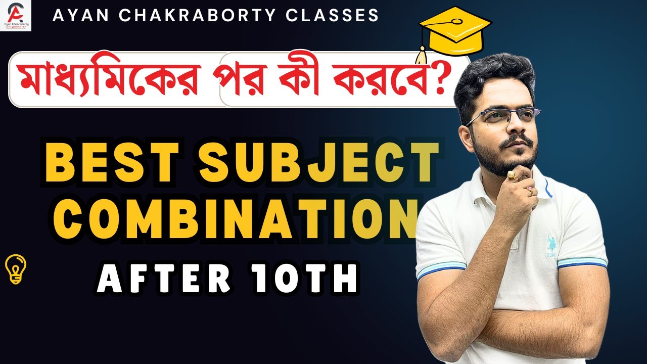 🔍 মাধ্যমিকের পর কী করবে? | Best Subject Combination After 10th | #mathematics  #education