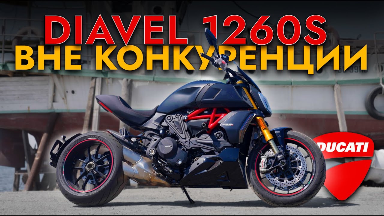 Ducati Diavel 1260 S - Мощный MAXI-naked с эргономикой круизера. Обзор ТОП МОТО из Японии. В наличии