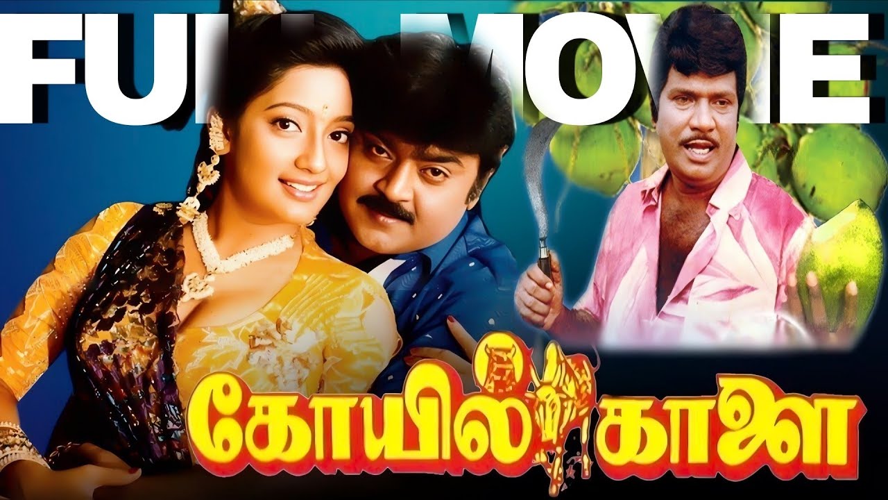 Koyil Kaalai Tamil Full Movie | Vijayakanth | Kanaka | Ilaiyaraja | Gangai Amaran | R Selvaraj