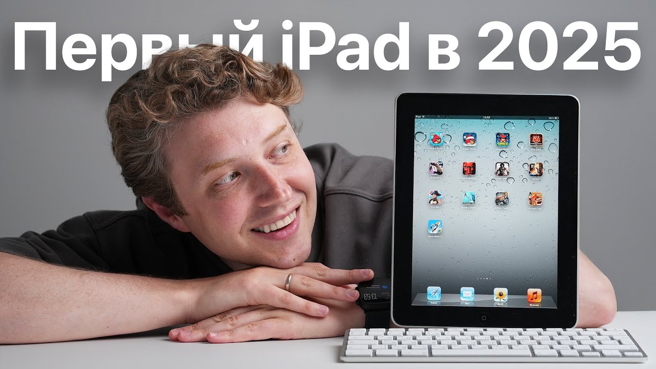 Первый iPad 1G 2010 в 2025 году!