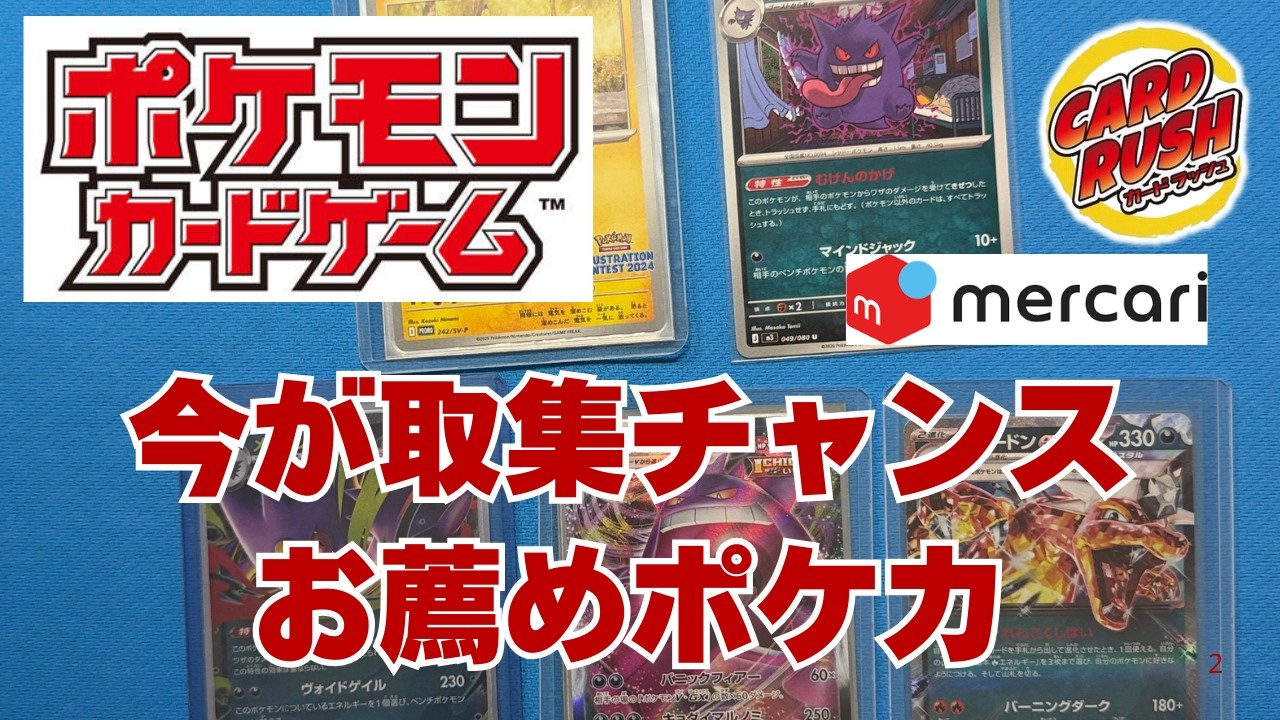 【ポケカ】今が買い時のポケカを紹介。ゲンガーやリザードンなどの安めのカード達。お気に入りのポケモンを中心に！Pokémon Trading Card Game