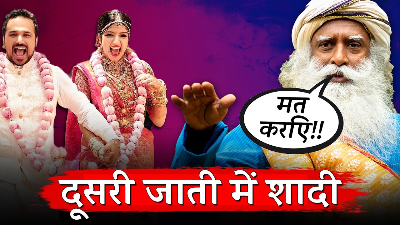 Real Problems That Couples Face After Inter-Caste Marriage | Sadhguru Hindi