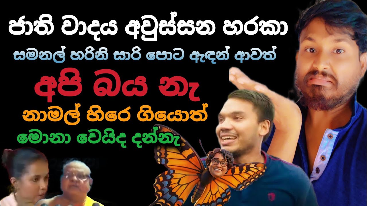 ජාතිවාදය අවුස්සන්නෙ අනුර වෙන කවුරුත් නෙවෙ 🙏 | Srilanka Politics | Mr Political sL