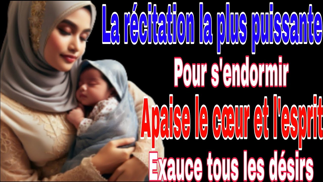 La récitation la plus puissante❗Pour s'endormir❗Apaise le cœur et l'esprit❗Exauce tous les désirs