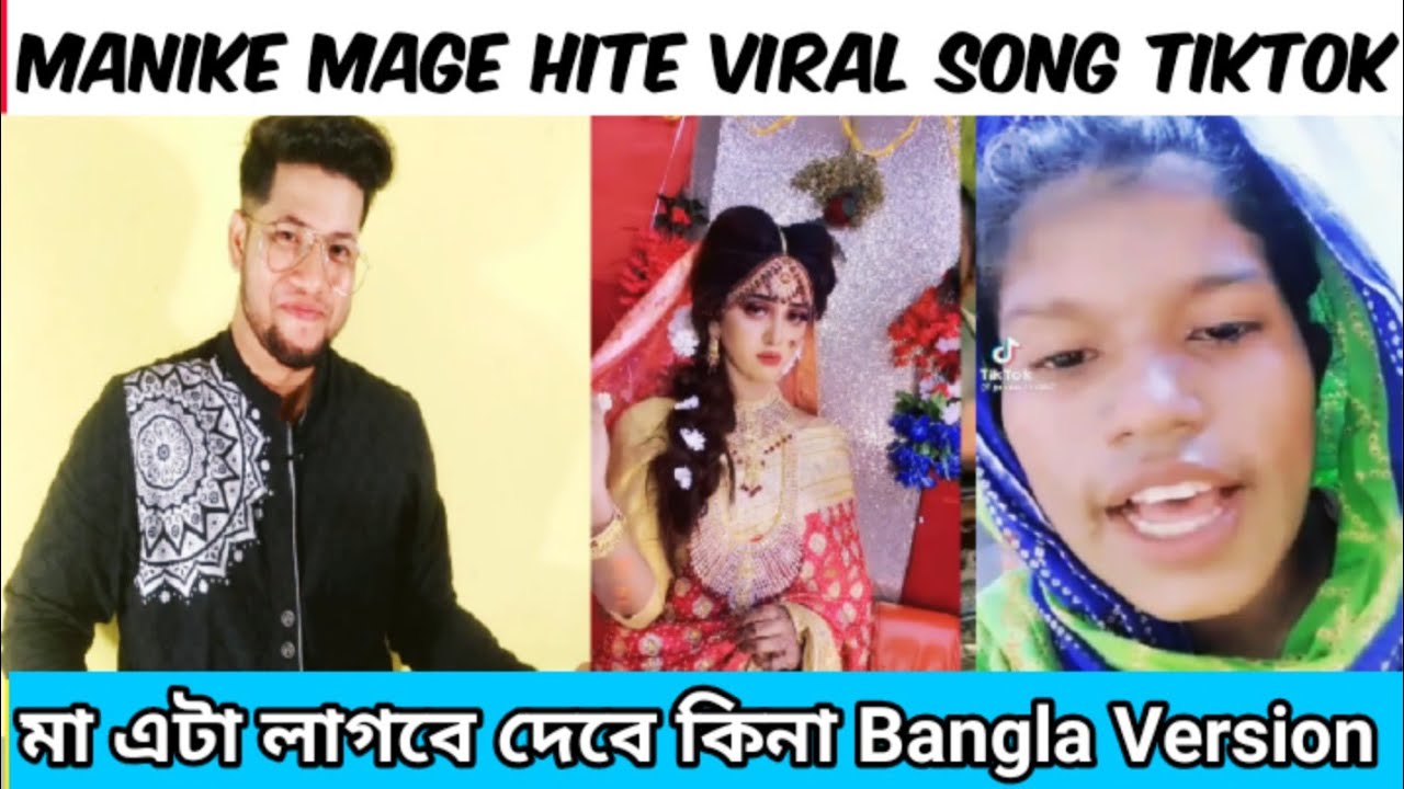 Manike Mage hite Song Tiktok | এই সপ্তাহের ভাইরাল কিছু টিকটক ভিডিও | Ma eta lagbe debe kina tiktok