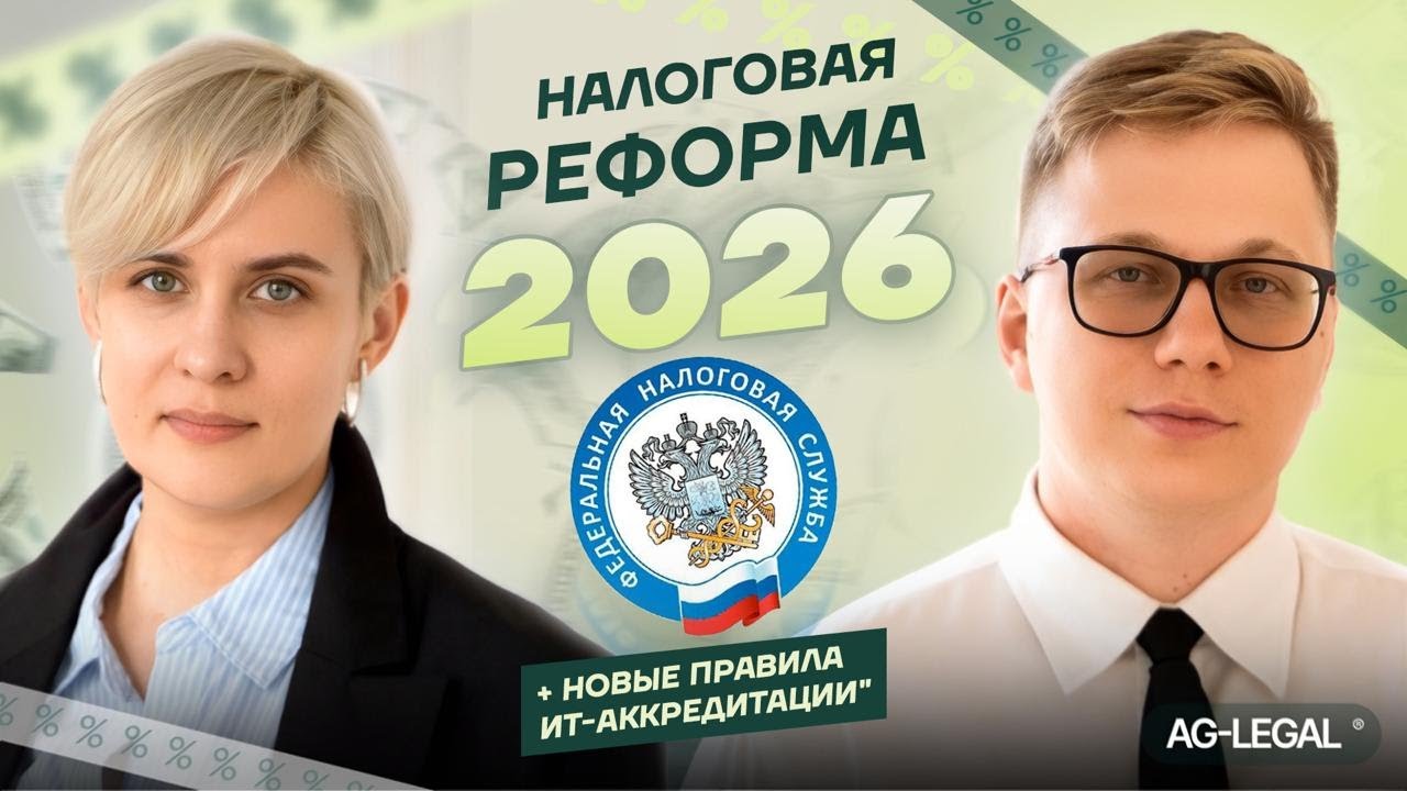 Налоговые льготы для ИТ-компаний в 2026 | Новые правила ИТ-аккредитации