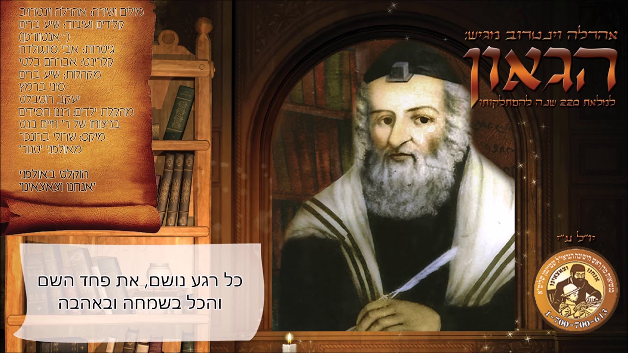 אהרלה וינטרוב מגיש: 