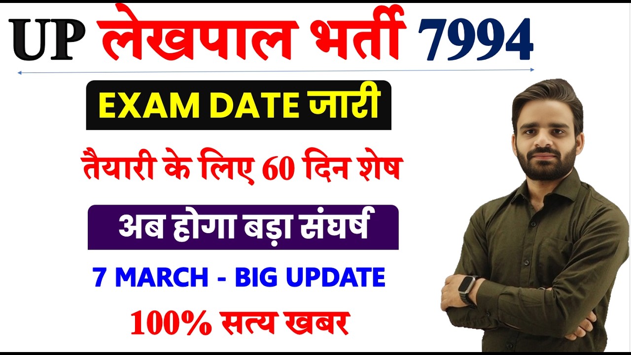 UP Lekhpal Exam Date जारी, Lekhpal Latest Update 2025, Lekhpal pet cut 2025,LEKHPAL VACANCY IN UP