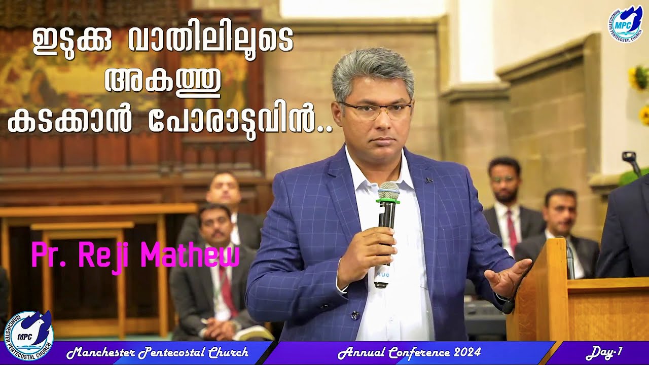 ഇടുക്കു വാതിലിലൂടെ അകത്തു കടക്കാൻ പോരാടുവിൻ..|Pr.Reji Mathew|Manchester Pentecostal Church