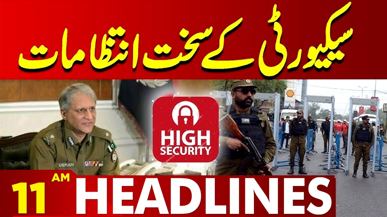 High Alert in Punjab | Major Security Update | 11AM Headlines Lahore News HD