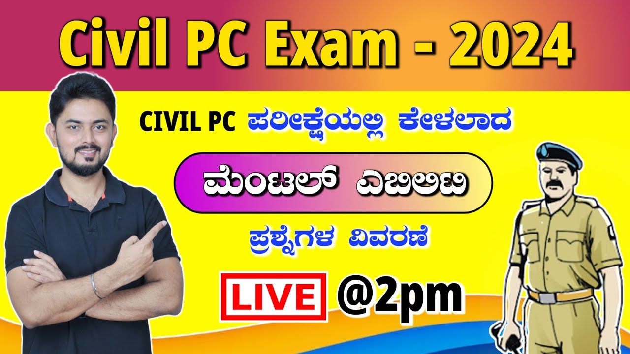 Civil PC - 25/02/2024 ಪರೀಕ್ಷೆಯ ಮೆಂಟಲ್ ಎಬಿಲಿಟಿ ಪ್ರಶ್ನೆಗಳ ವಿವರಣೆ | By IshwarGiri Sir