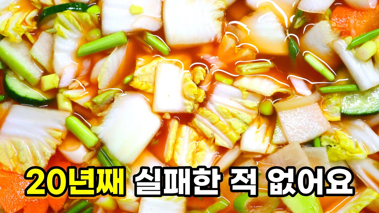 속이 뻥! 뚫리는 시원한 나박김치 맛있게 담는법