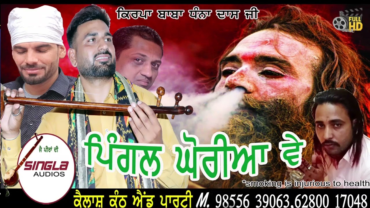 Pingal ghoriya - Kailash KANTH - M 98556 3906362800 17048