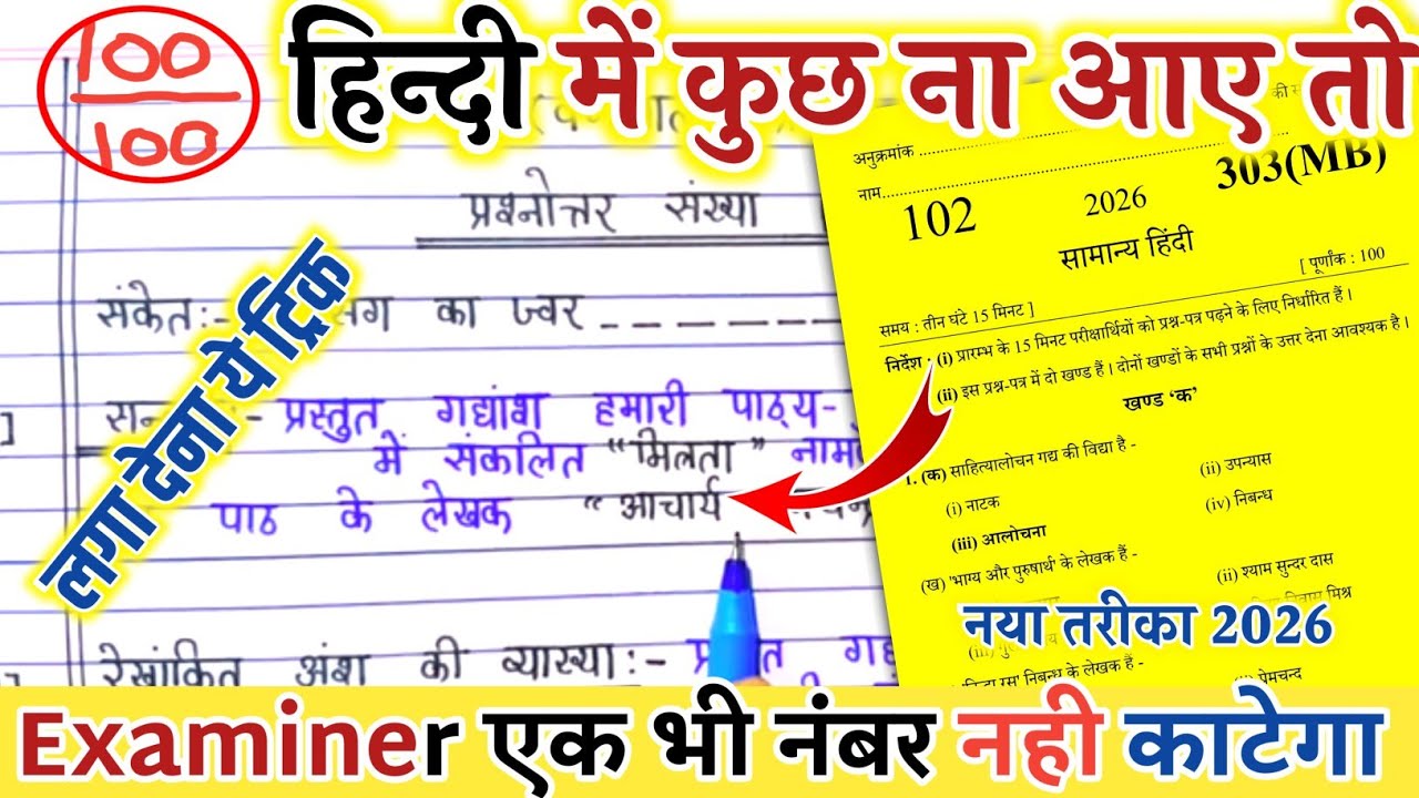 2026 Hindi पेपर कैसे पास करें ,how to pass Hindi board paper how to pass Hindi board exam हिन्दी 🔥