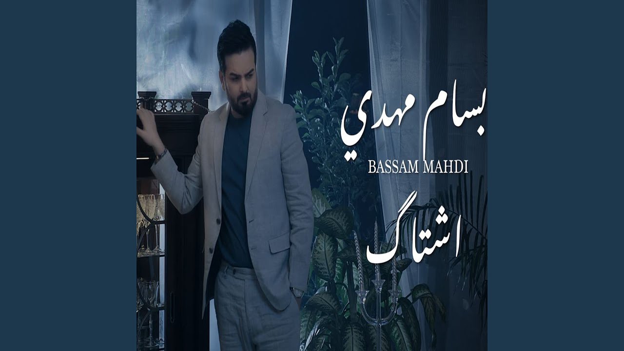 Ashtaq - اشتاك